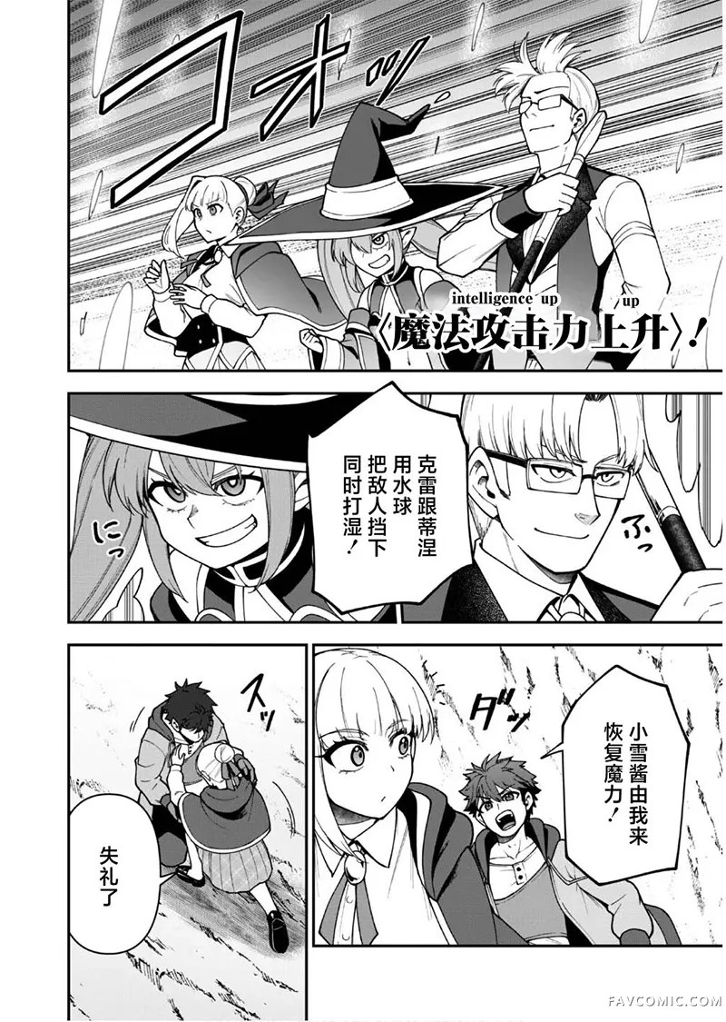 最近加入的白魔导士是队伍破坏者，给我的异世界冒险者生活带来了崩坏危机第40话P2