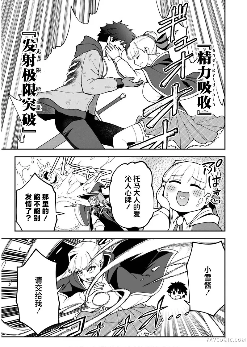 最近加入的白魔导士是队伍破坏者，给我的异世界冒险者生活带来了崩坏危机第40话P3