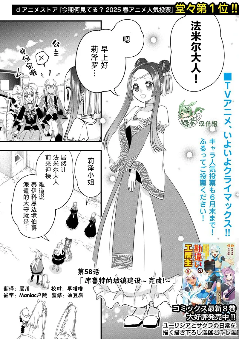 干杂活我乃最强第58话P1