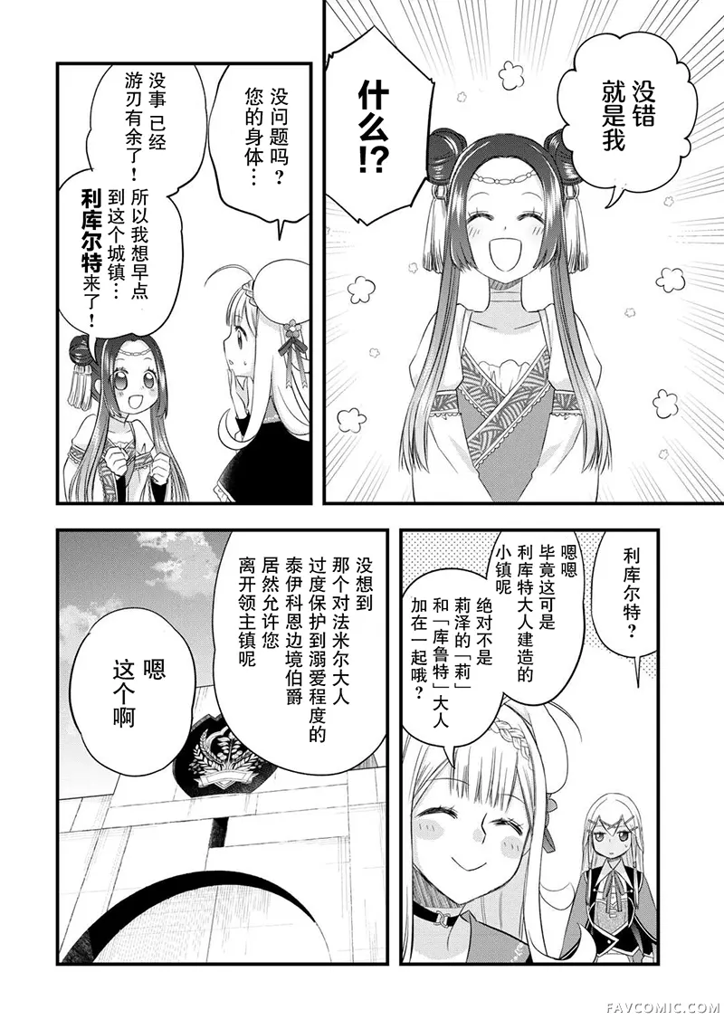 干杂活我乃最强第58话P2