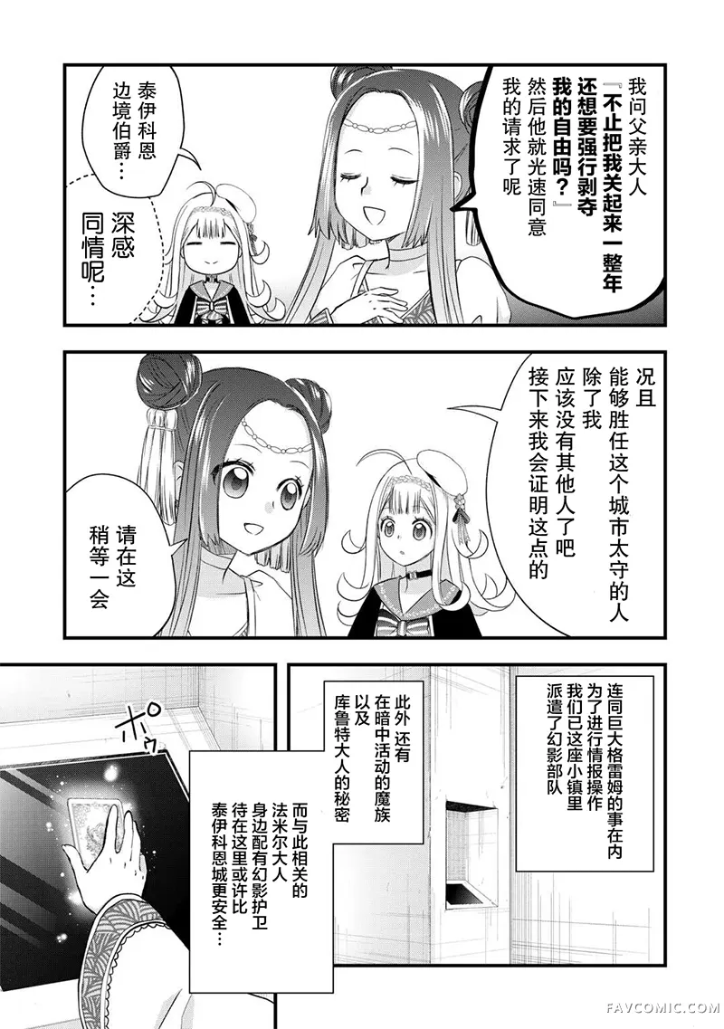 干杂活我乃最强第58话P3