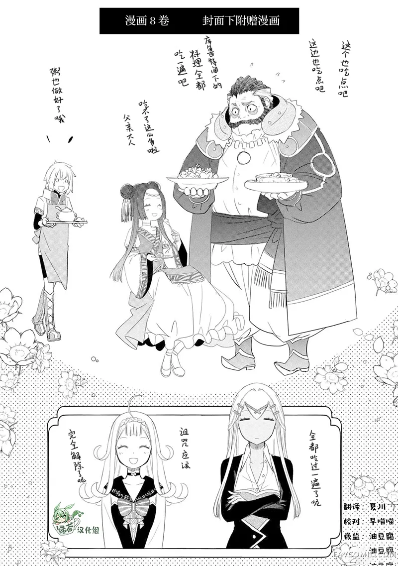 干杂活我乃最强第58.5话P1