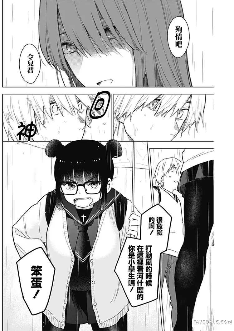 少年的深渊第05话P10