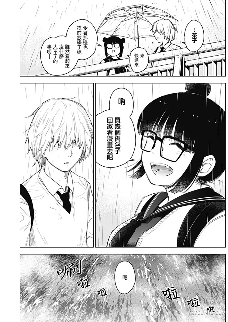 少年的深渊第05话P11