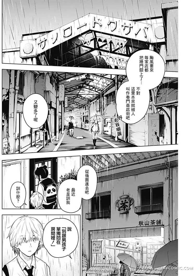 少年的深渊第05话P12