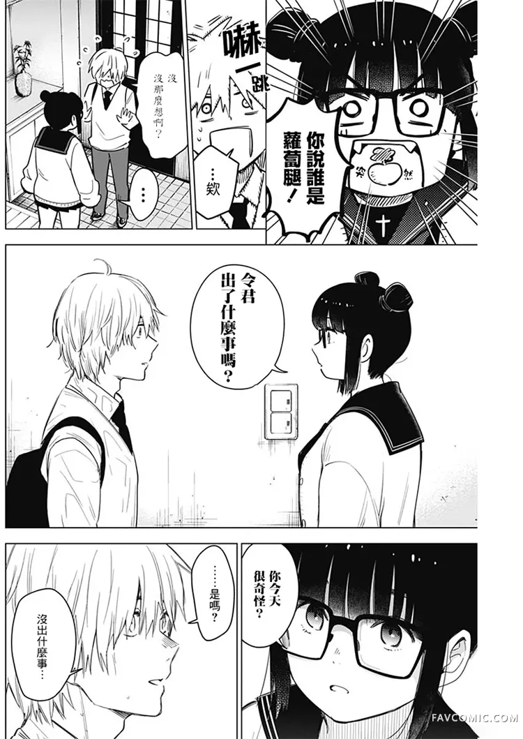 少年的深渊第05话P14