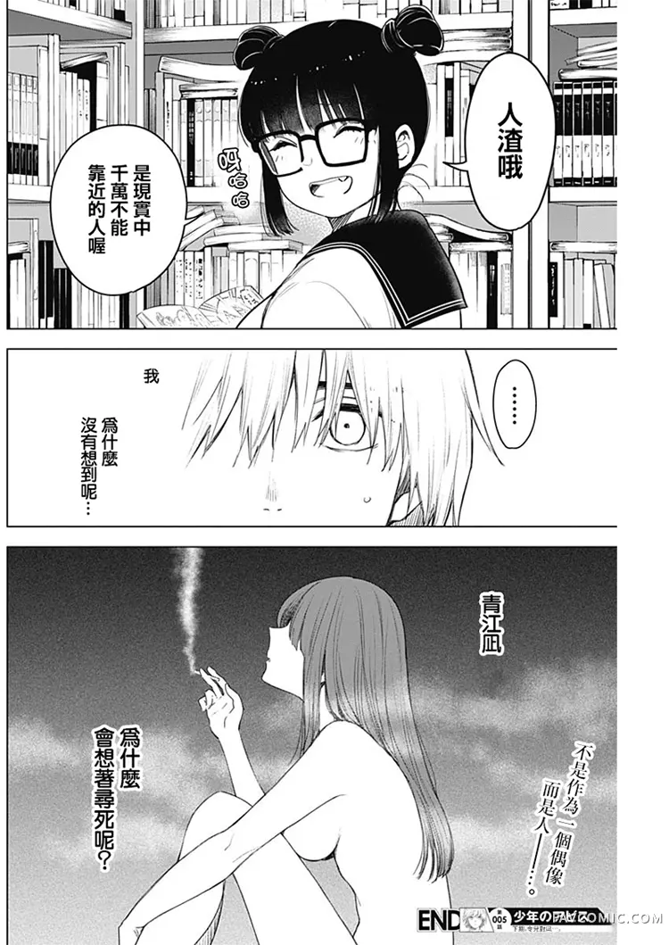 少年的深渊第05话P18