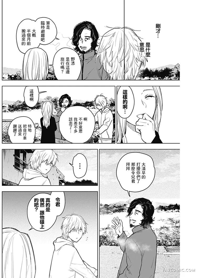 少年的深渊第05话P4