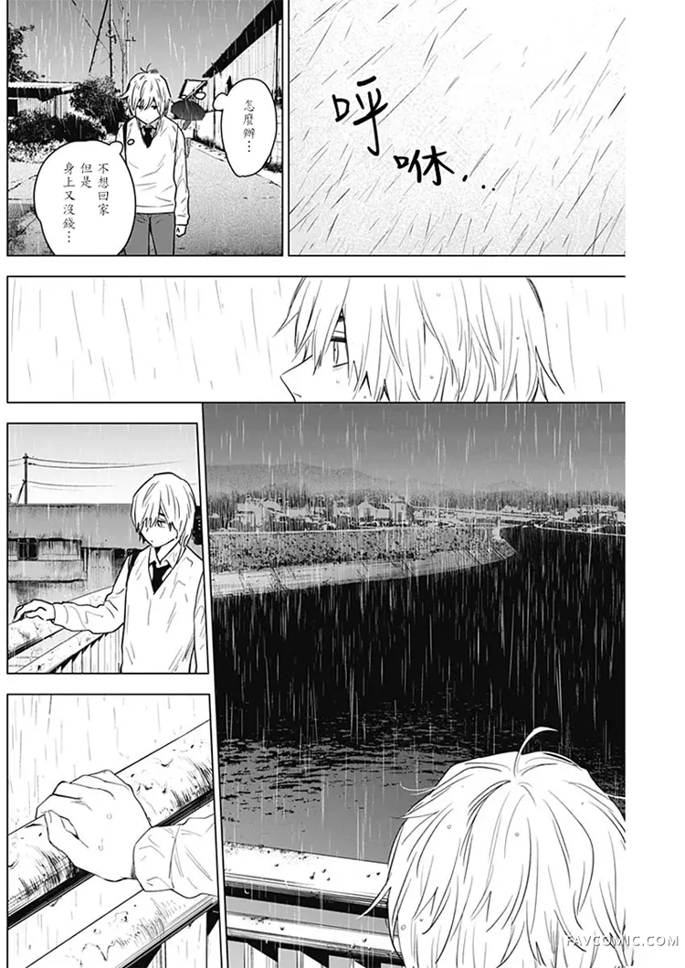 少年的深渊第05话P8