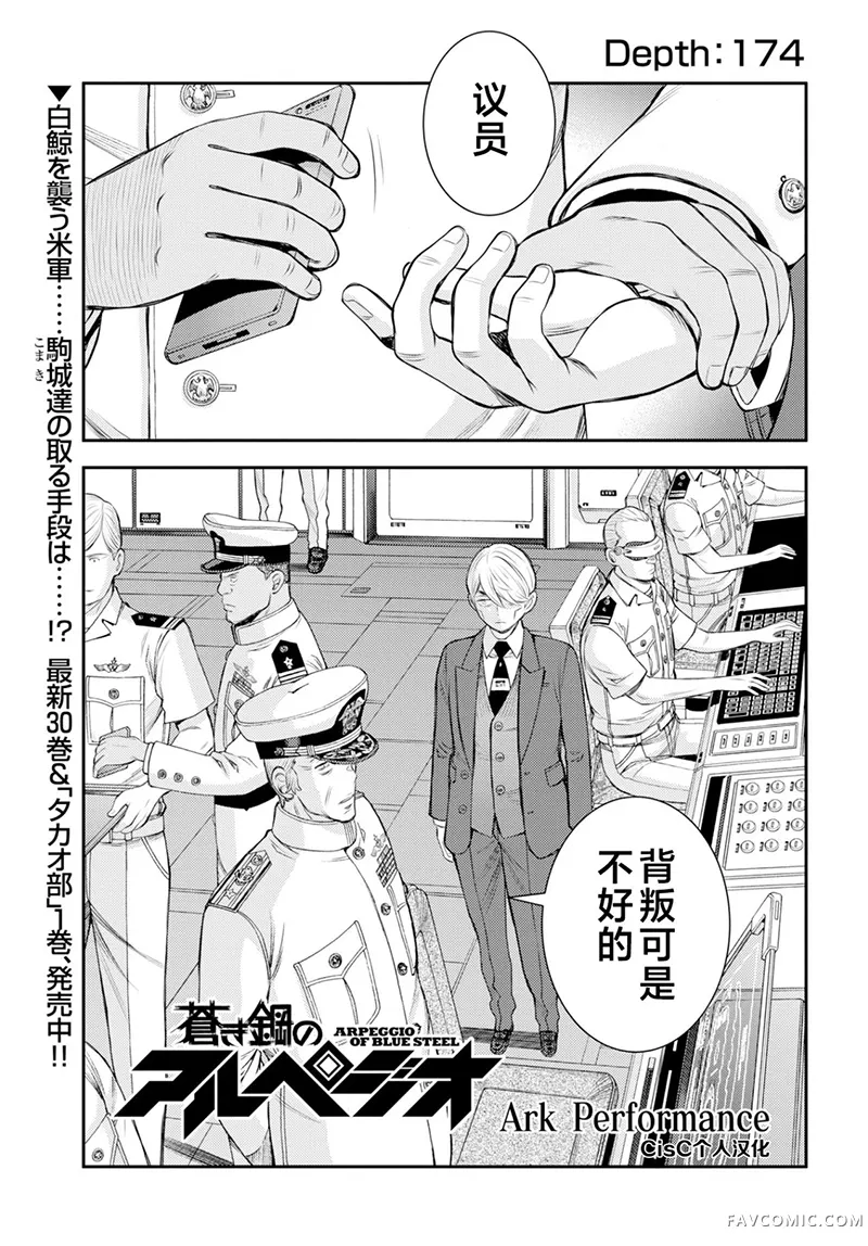 苍蓝钢铁战舰第174话P1