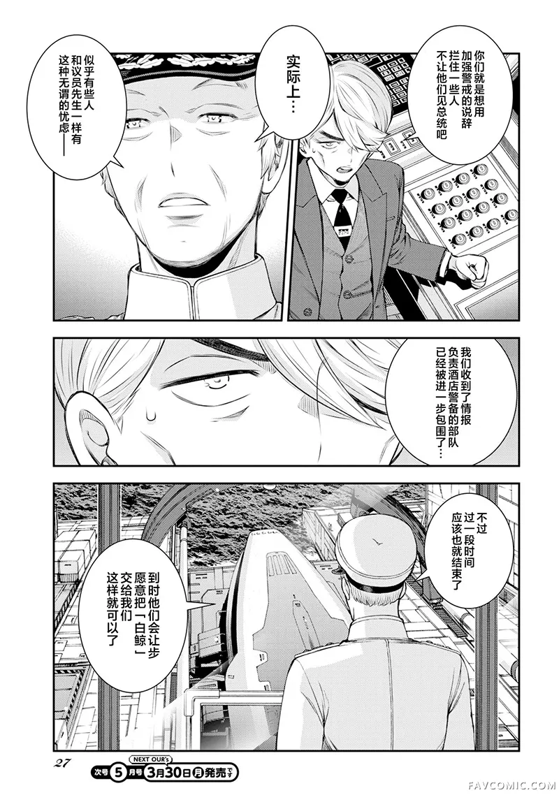 苍蓝钢铁战舰第174话P3