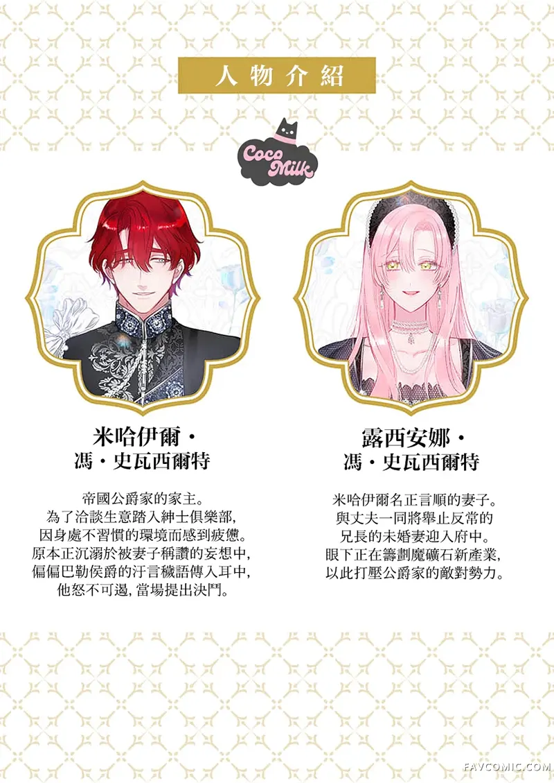 骑士公爵爱意深重，想要索取放逐千金的一切。第37話P2