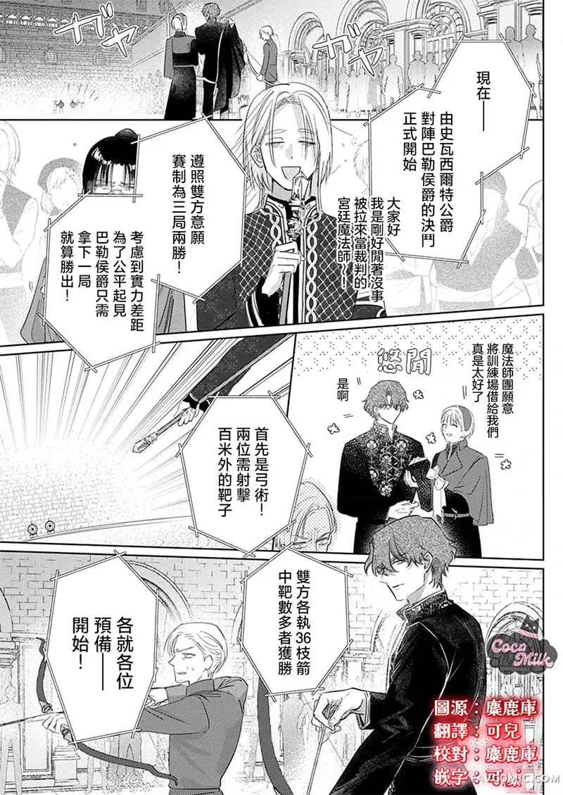 骑士公爵爱意深重，想要索取放逐千金的一切。第37話P3