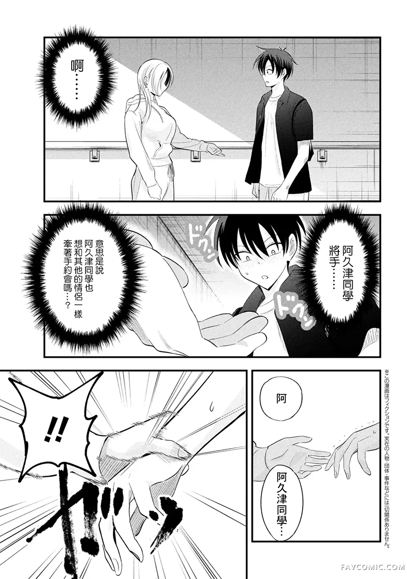 请你回去吧！阿久津同学第202话P1