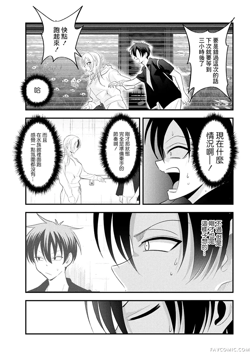 请你回去吧！阿久津同学第202话P3