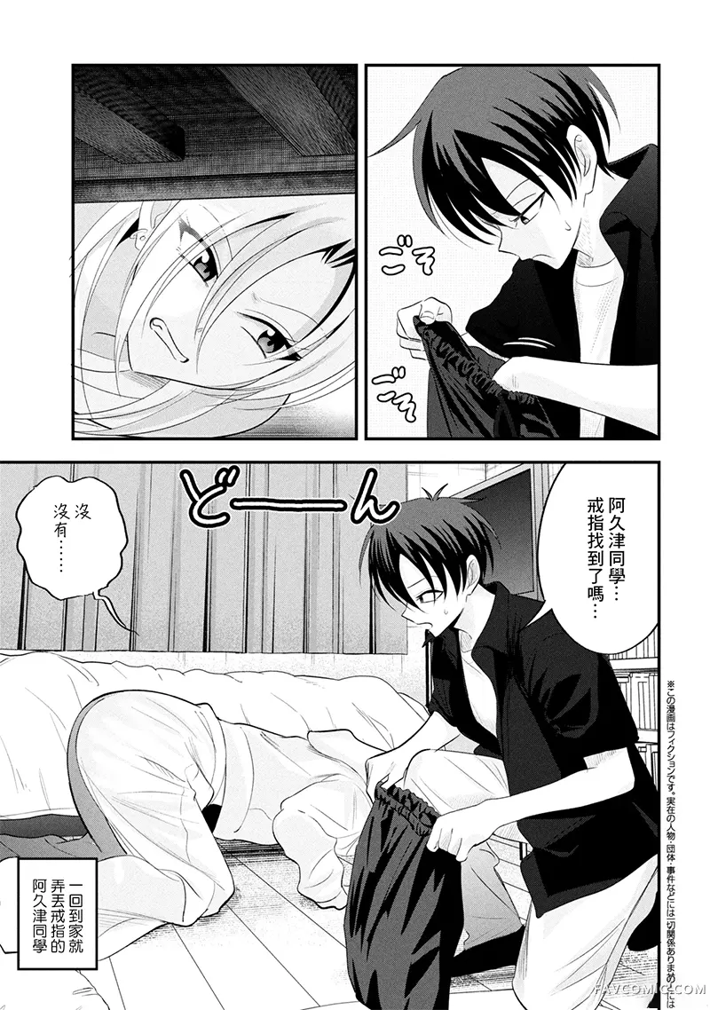 请你回去吧！阿久津同学第203话P1