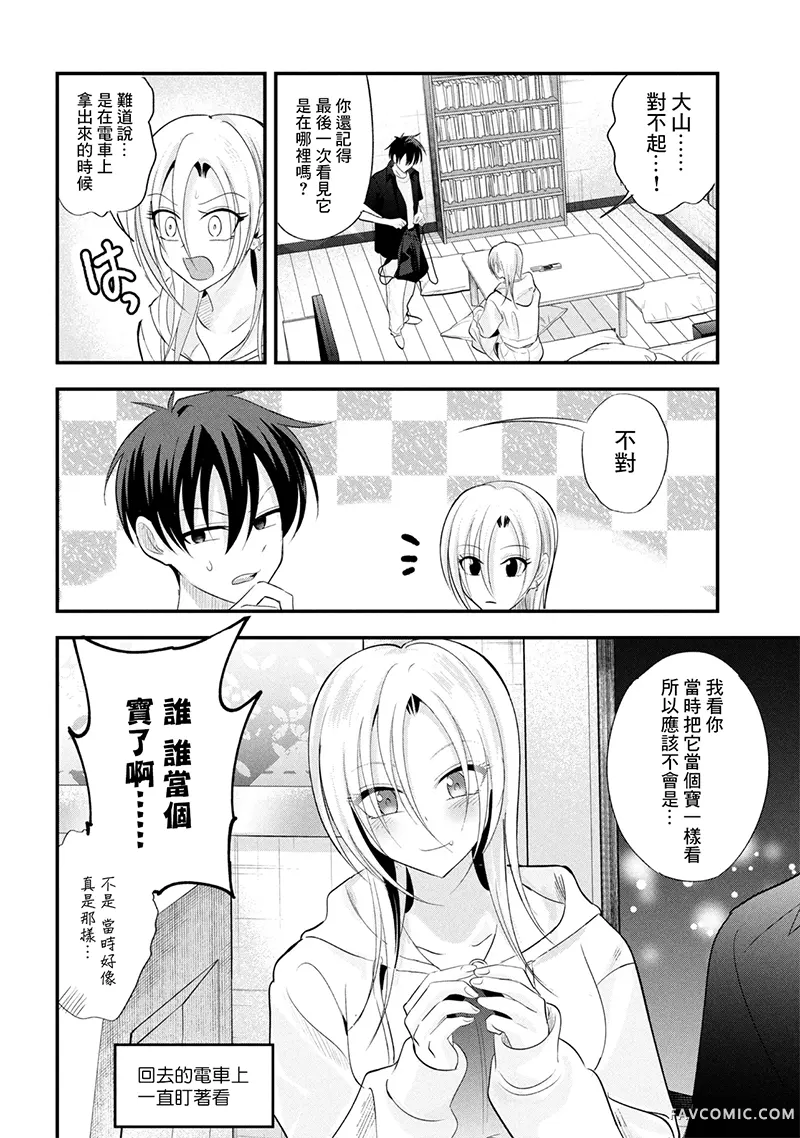 请你回去吧！阿久津同学第203话P2