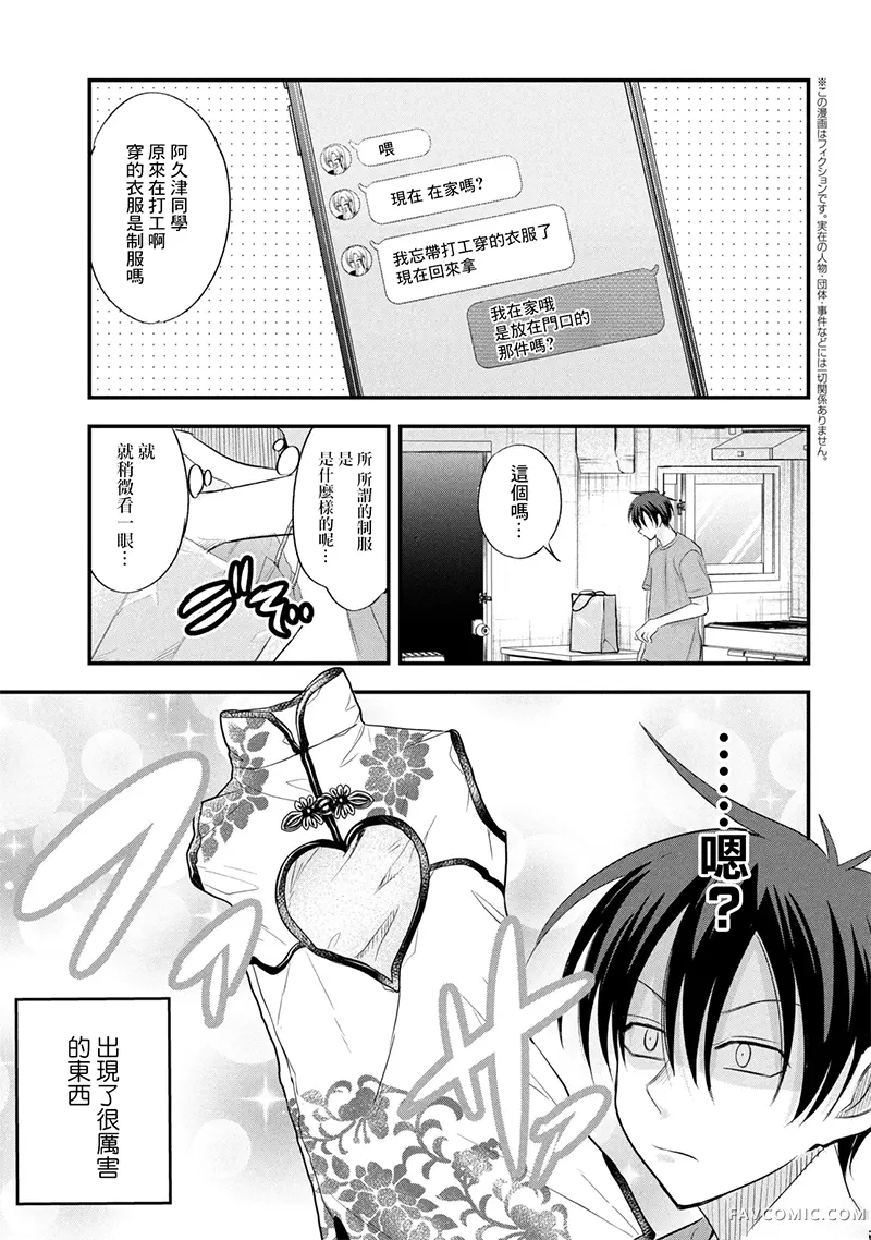 请你回去吧！阿久津同学第204话P1