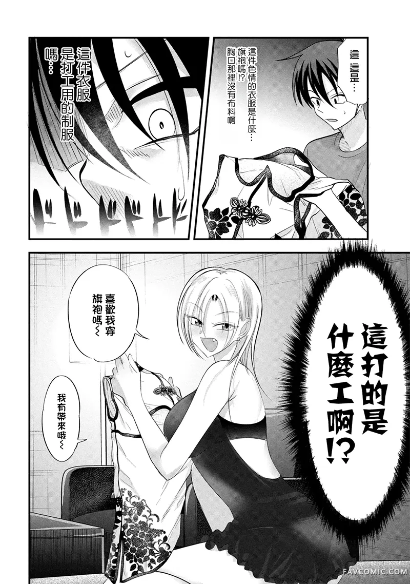 请你回去吧！阿久津同学第204话P2