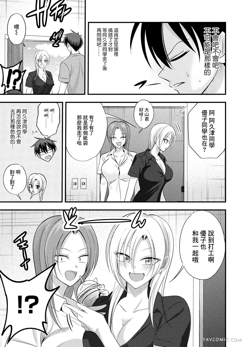 请你回去吧！阿久津同学第204话P3