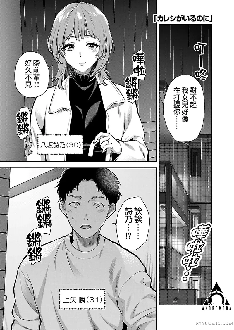 明明有男朋友了第77話P1
