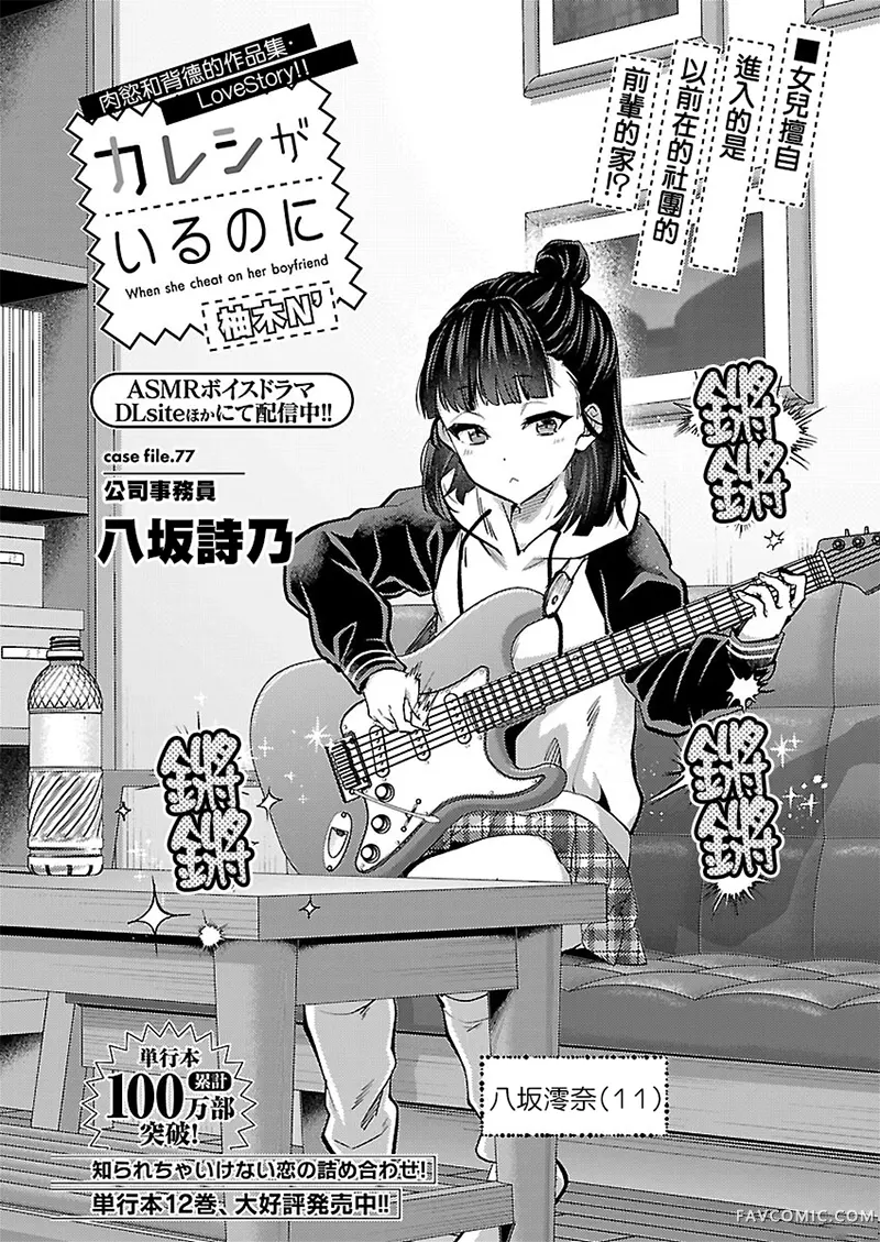 明明有男朋友了第77話P2