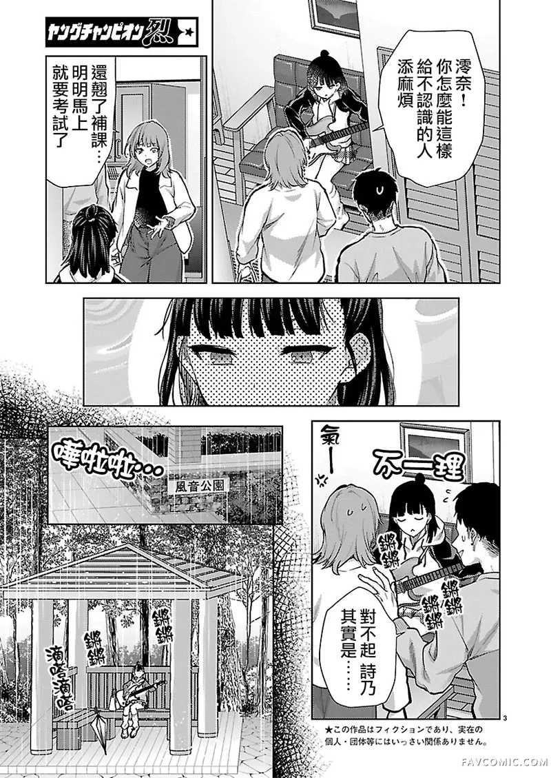 明明有男朋友了第77話P3