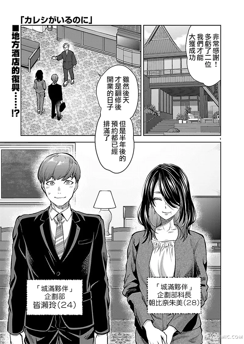 明明有男朋友了第78話P1