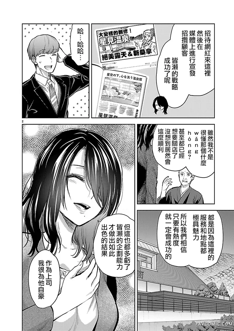 明明有男朋友了第78話P2
