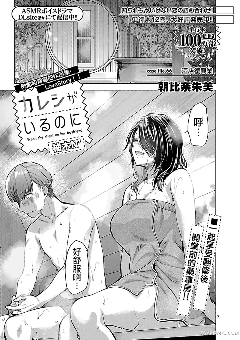 明明有男朋友了第78話P3