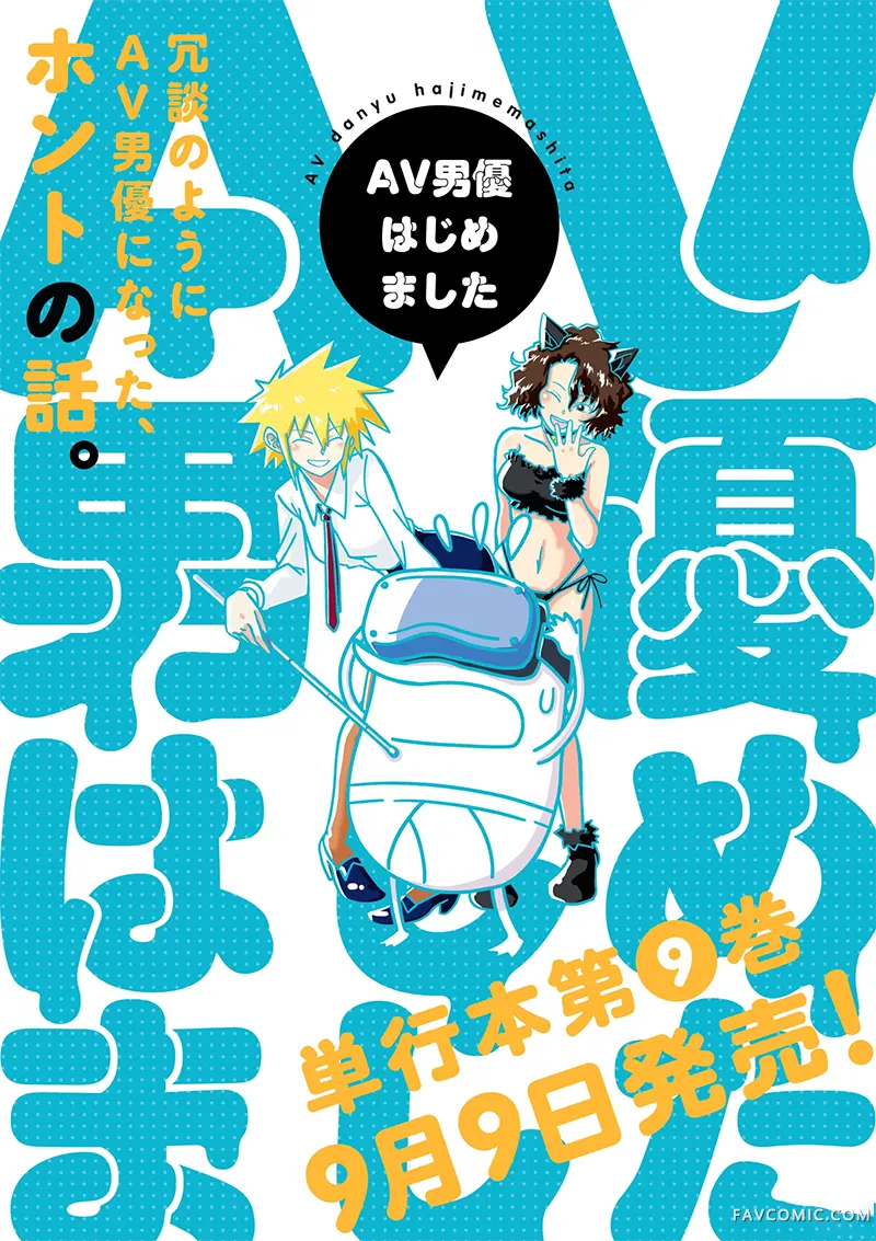 我开始做AV男优了第105话P1