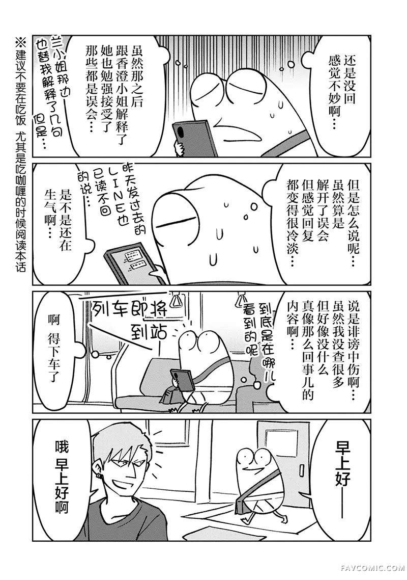 我开始做AV男优了第105话P2