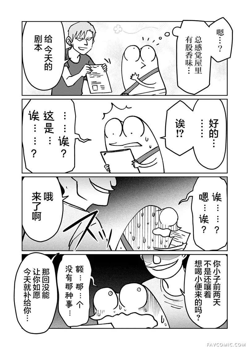 我开始做AV男优了第105话P3