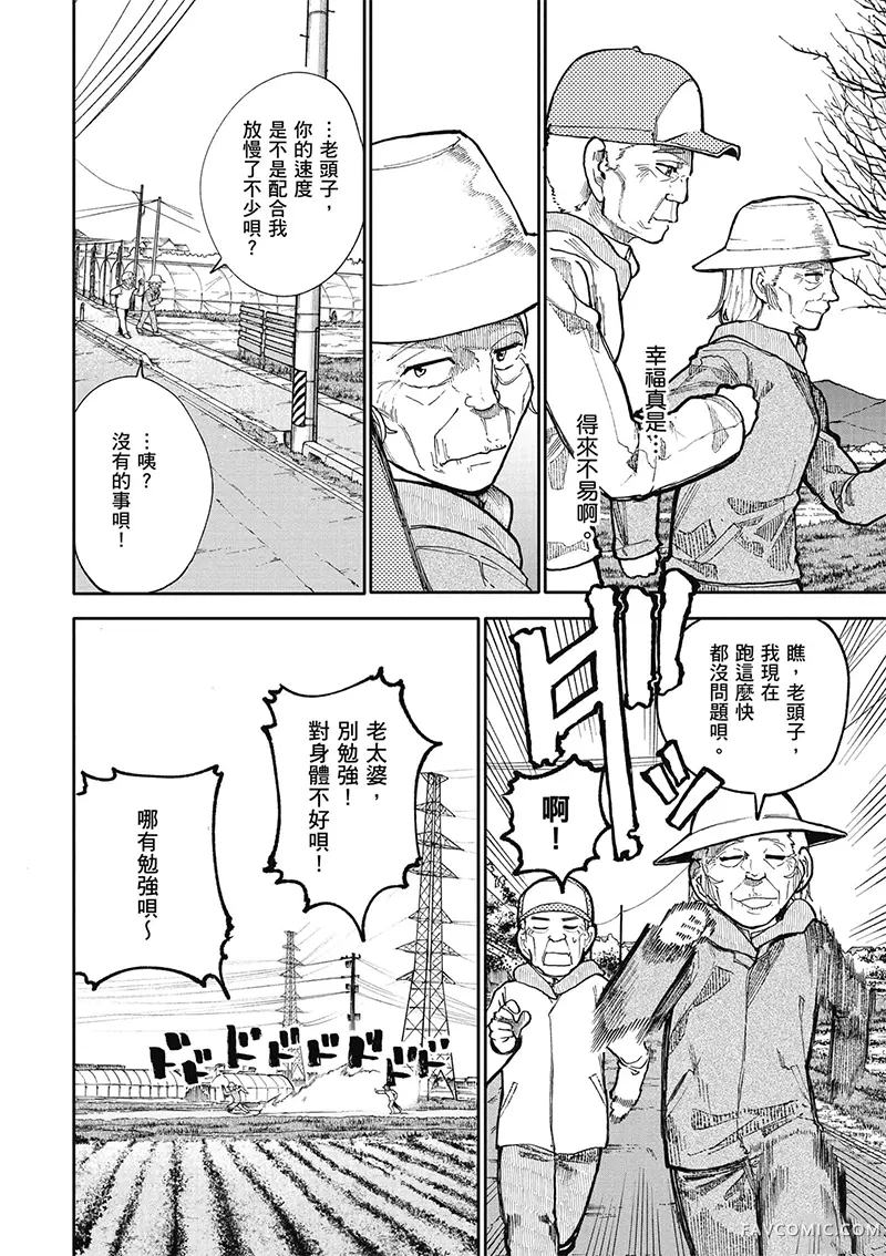 老夫老妻重返青春第4卷P10