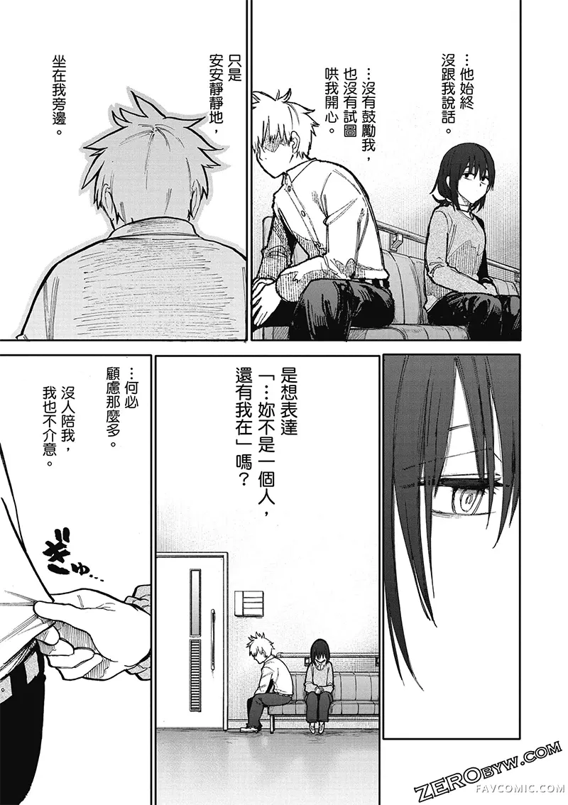 老夫老妻重返青春第4卷P101