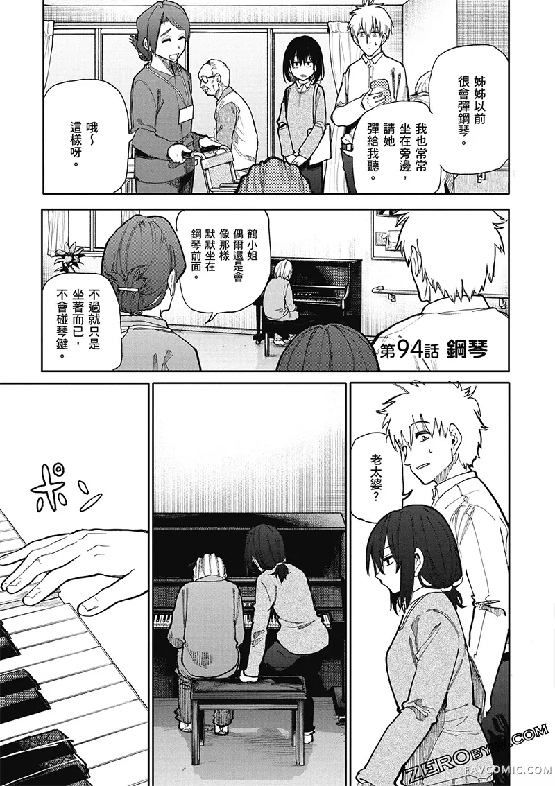 老夫老妻重返青春第4卷P103