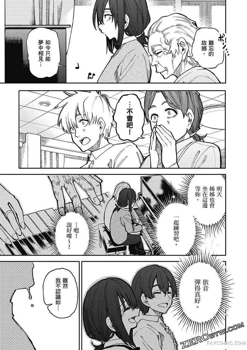 老夫老妻重返青春第4卷P105