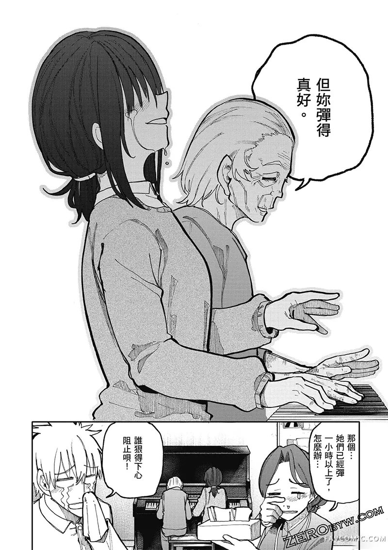 老夫老妻重返青春第4卷P106