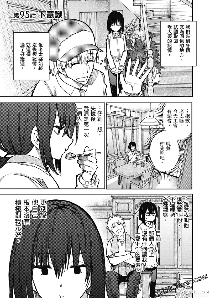 老夫老妻重返青春第4卷P108