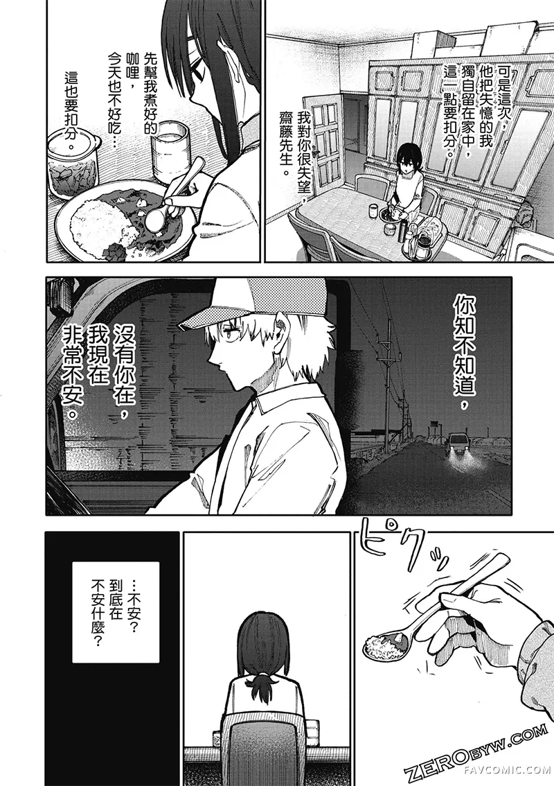 老夫老妻重返青春第4卷P109