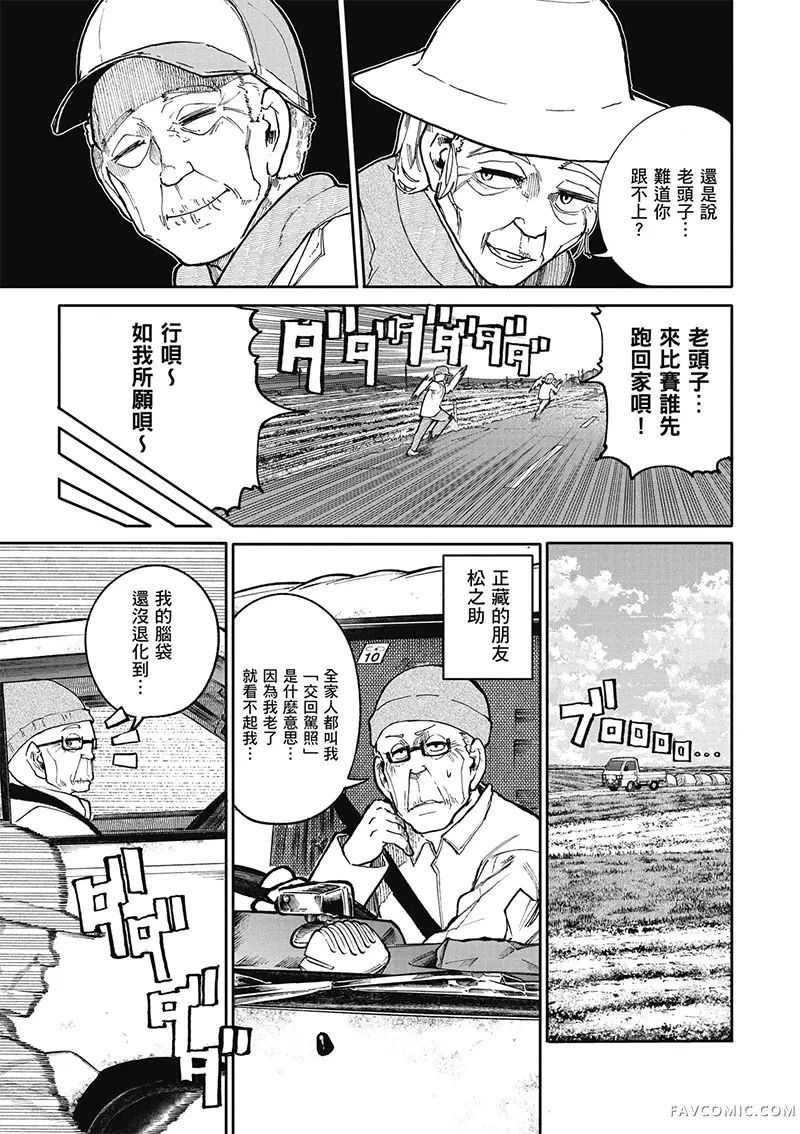 老夫老妻重返青春第4卷P11