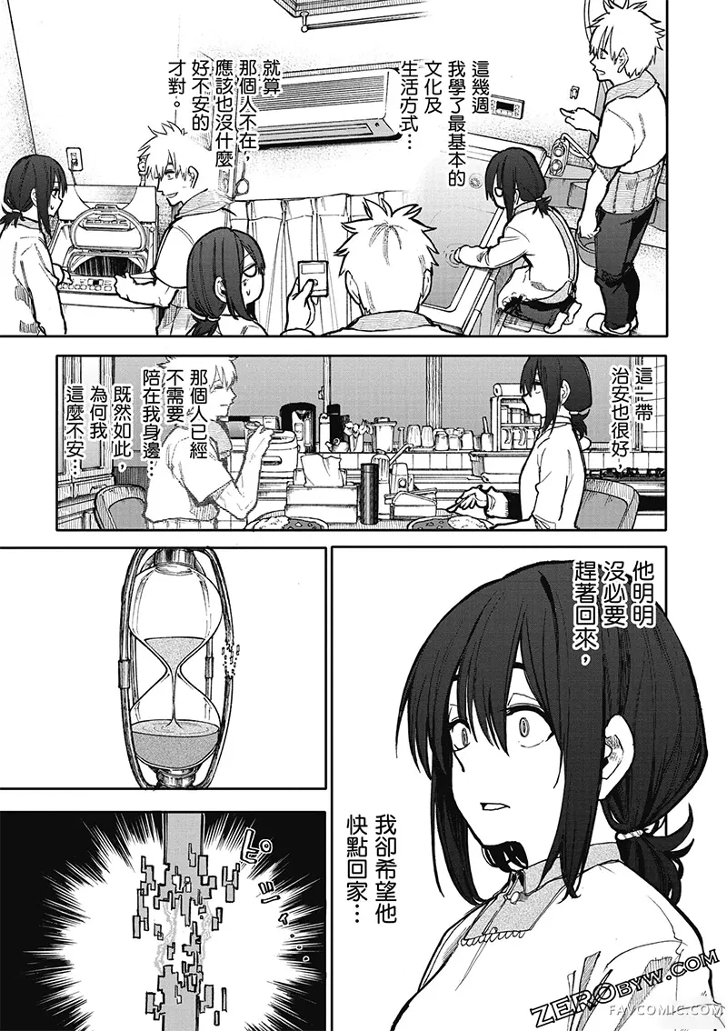 老夫老妻重返青春第4卷P110