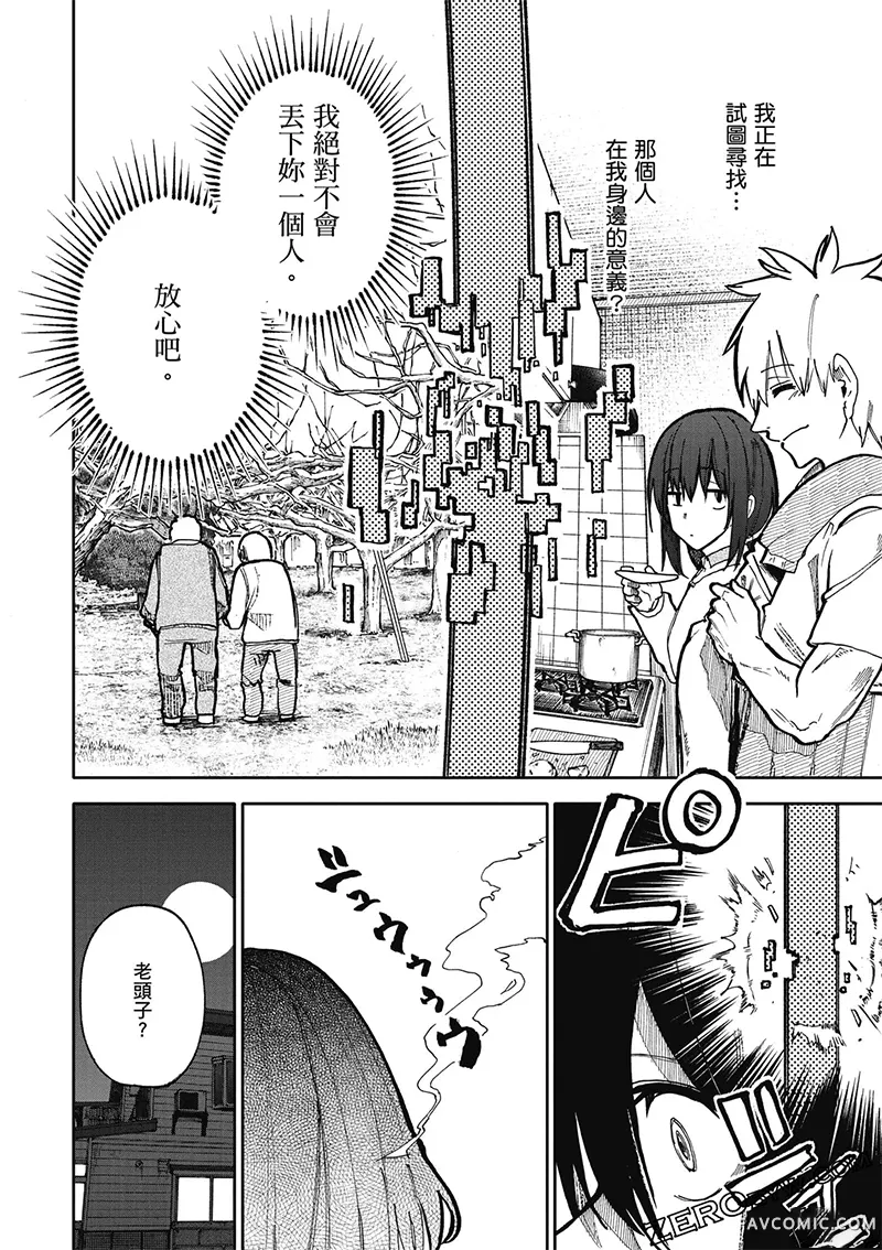 老夫老妻重返青春第4卷P111