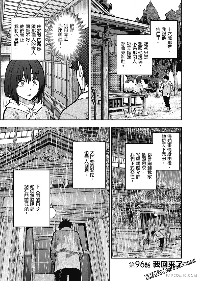 老夫老妻重返青春第4卷P112