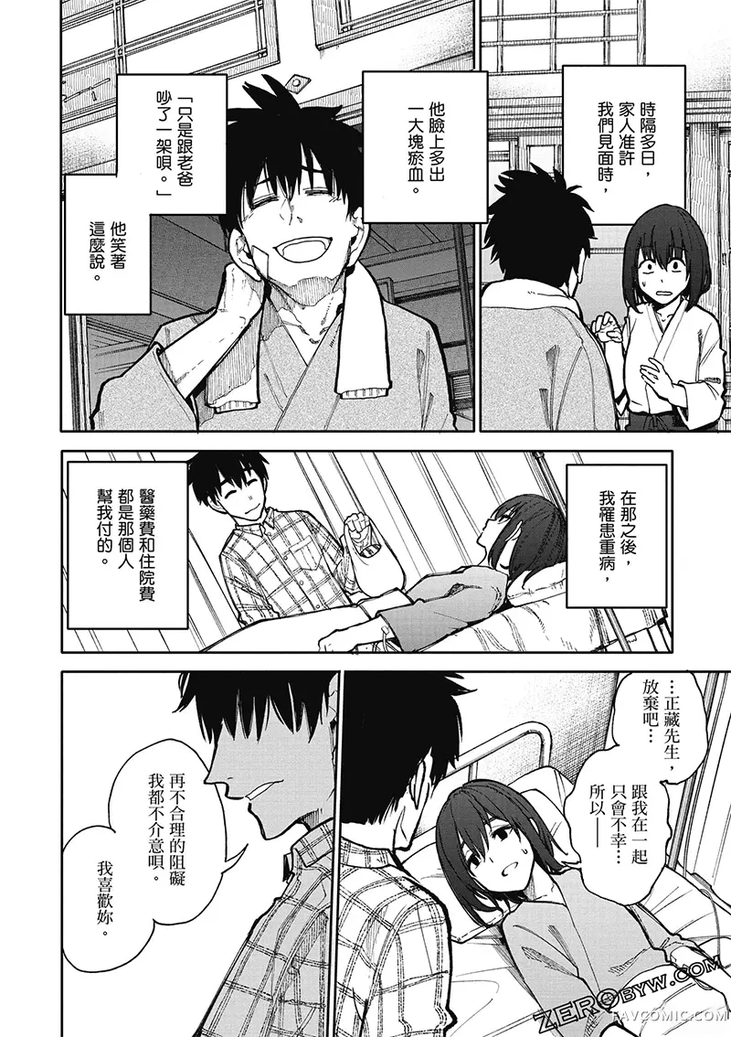 老夫老妻重返青春第4卷P113