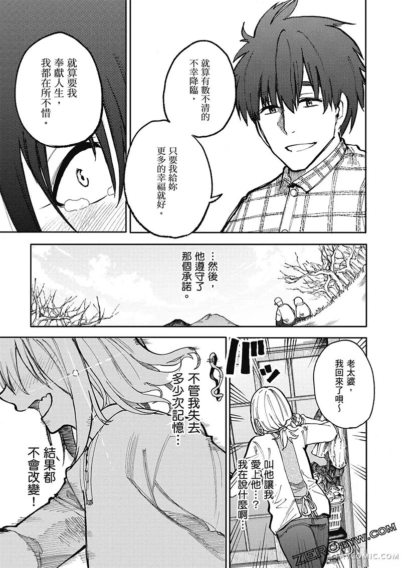 老夫老妻重返青春第4卷P114