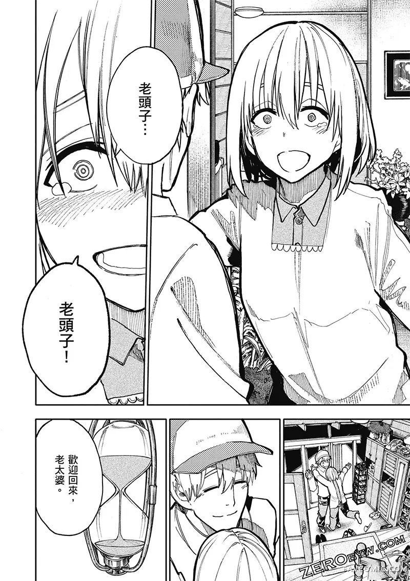 老夫老妻重返青春第4卷P115