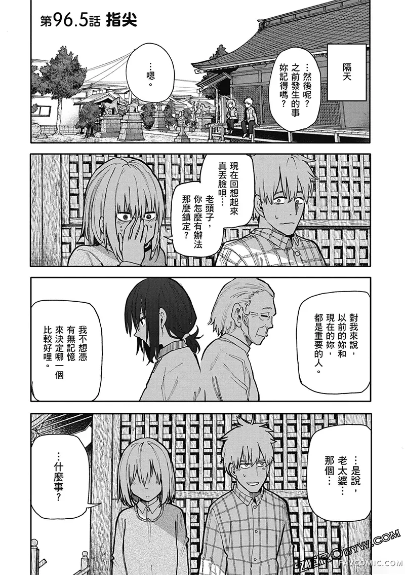 老夫老妻重返青春第4卷P116