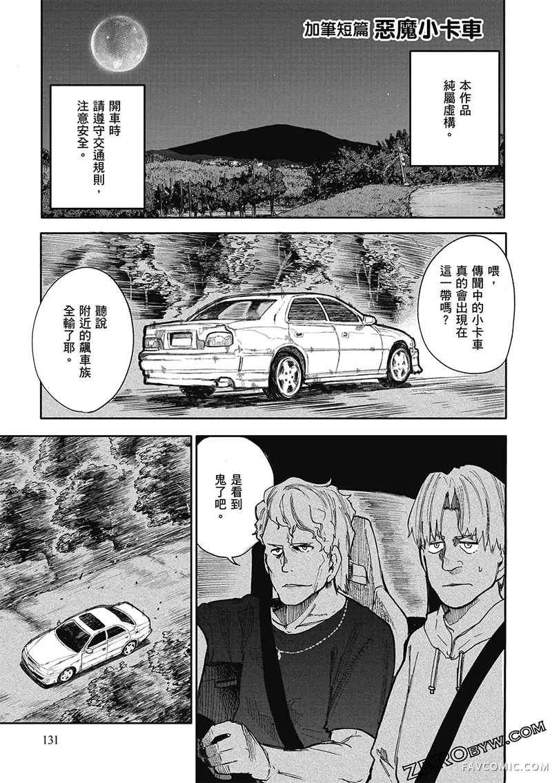 老夫老妻重返青春第4卷P119