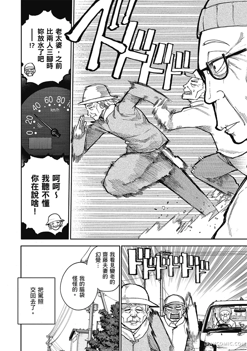 老夫老妻重返青春第4卷P12